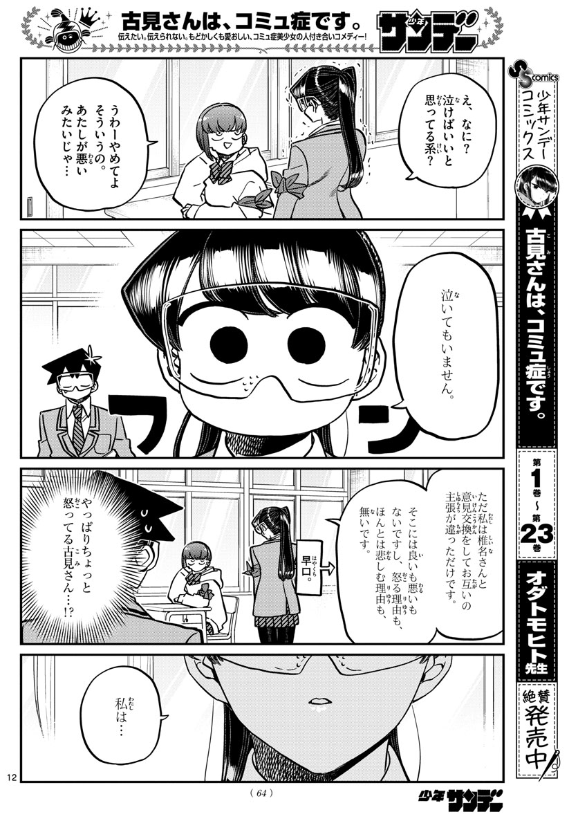 Komi-san wa Komyushou Desu Chap 332 - Next Chap 333