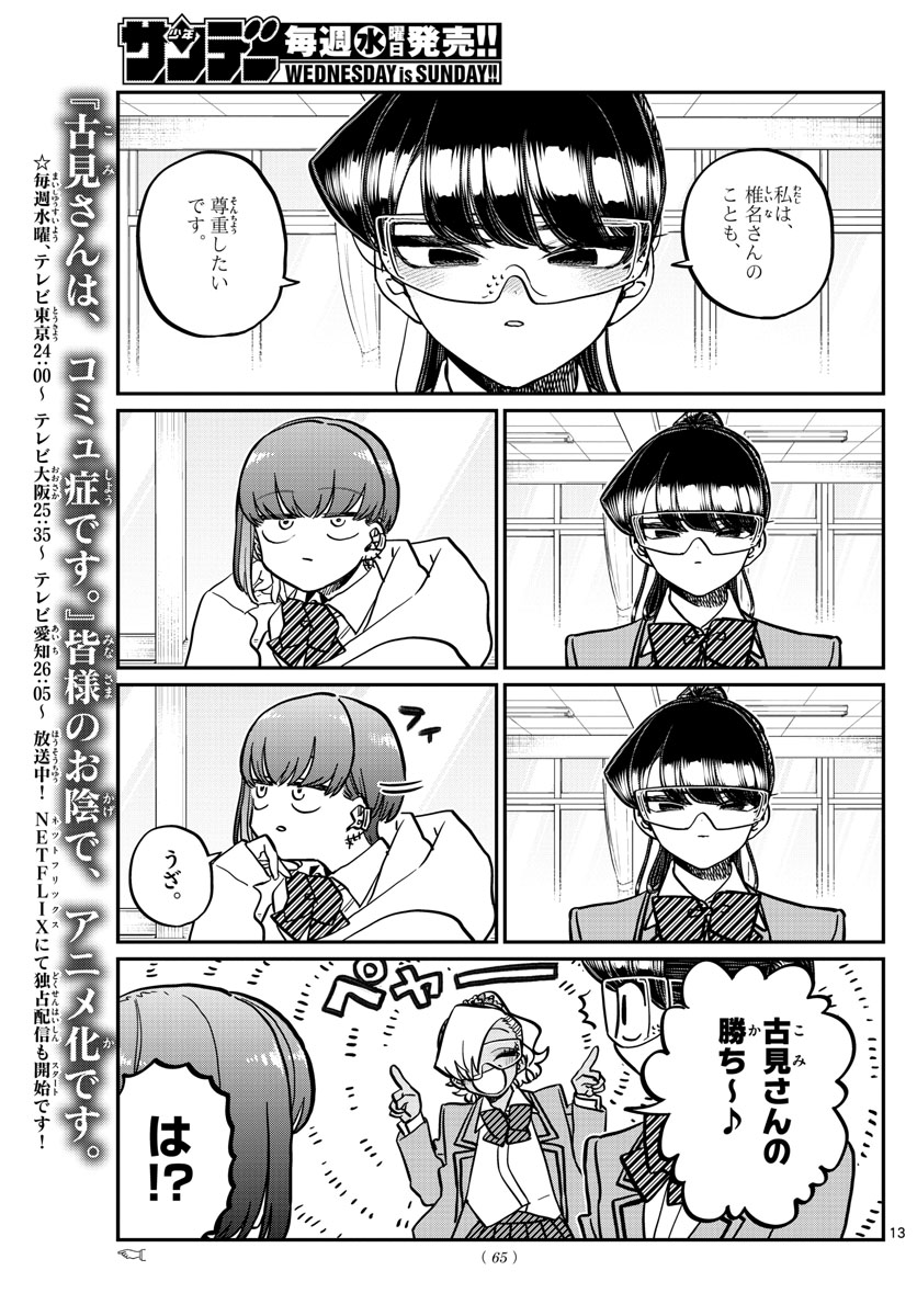 Komi-san wa Komyushou Desu Chap 332 - Next Chap 333