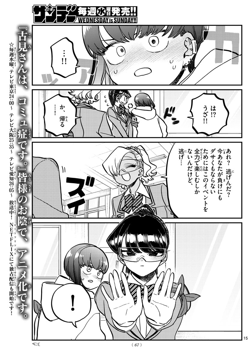 Komi-san wa Komyushou Desu Chap 332 - Next Chap 333