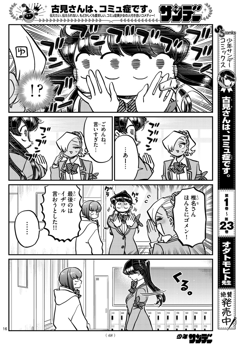 Komi-san wa Komyushou Desu Chap 332 - Next Chap 333
