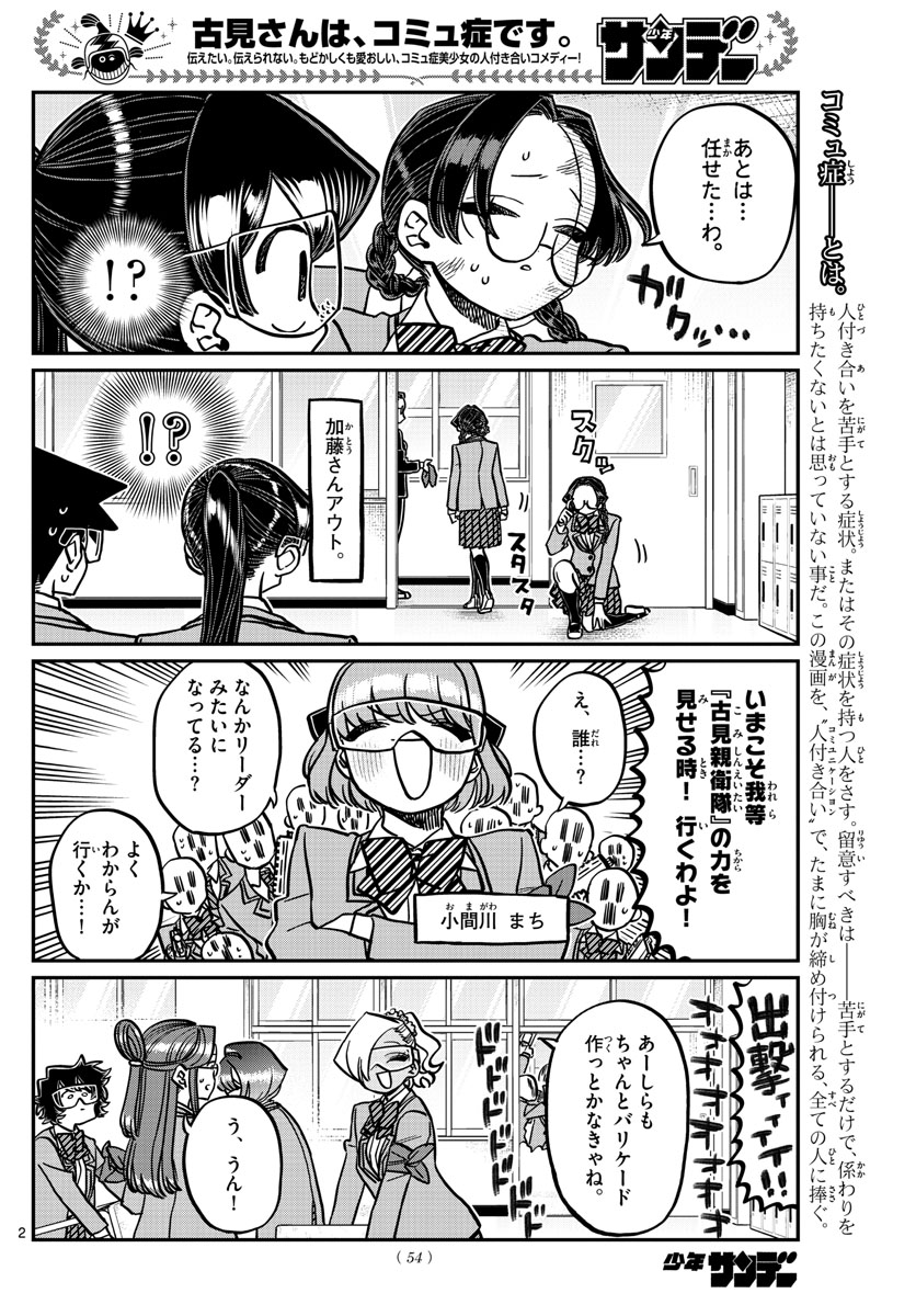 Komi-san wa Komyushou Desu Chap 332 - Next Chap 333