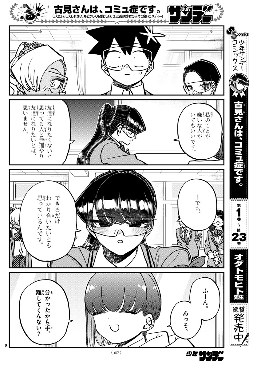 Komi-san wa Komyushou Desu Chap 332 - Next Chap 333