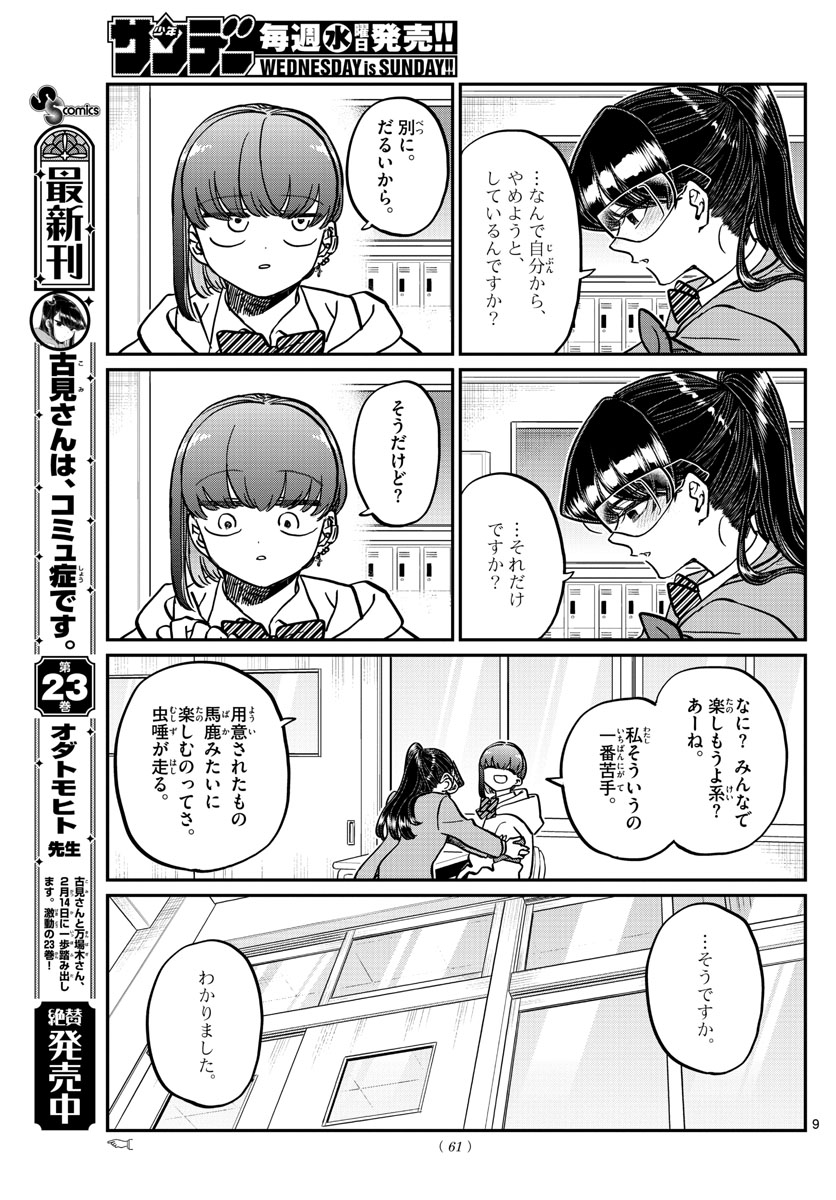 Komi-san wa Komyushou Desu Chap 332 - Next Chap 333