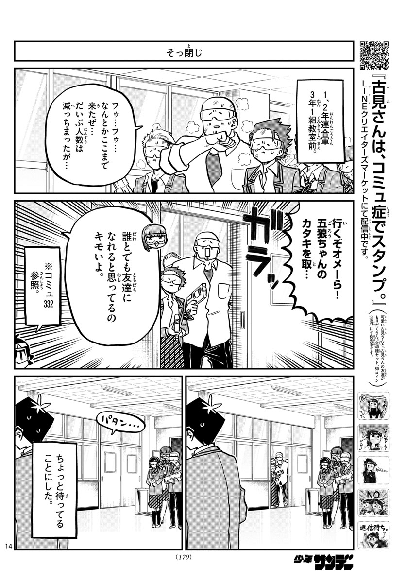 Komi-san wa Komyushou Desu Chap 333.2 - Next Chap 334.2