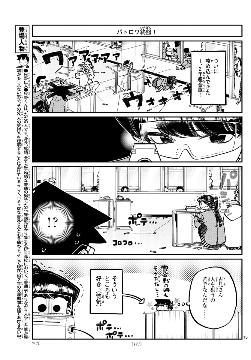 Komi-san wa Komyushou Desu Chap 333.2 - Next Chap 334.2