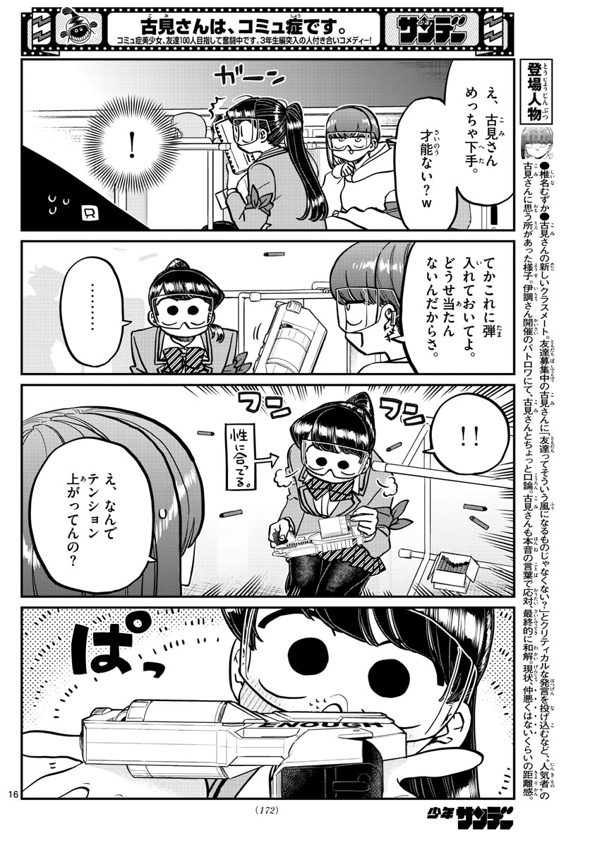 Komi-san wa Komyushou Desu Chap 333.2 - Next Chap 334.2