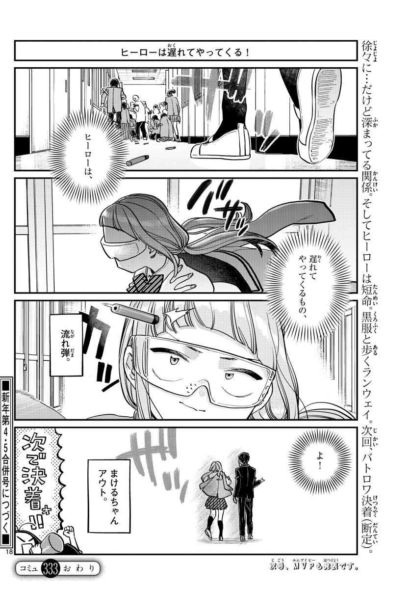 Komi-san wa Komyushou Desu Chap 333.2 - Next Chap 334.2
