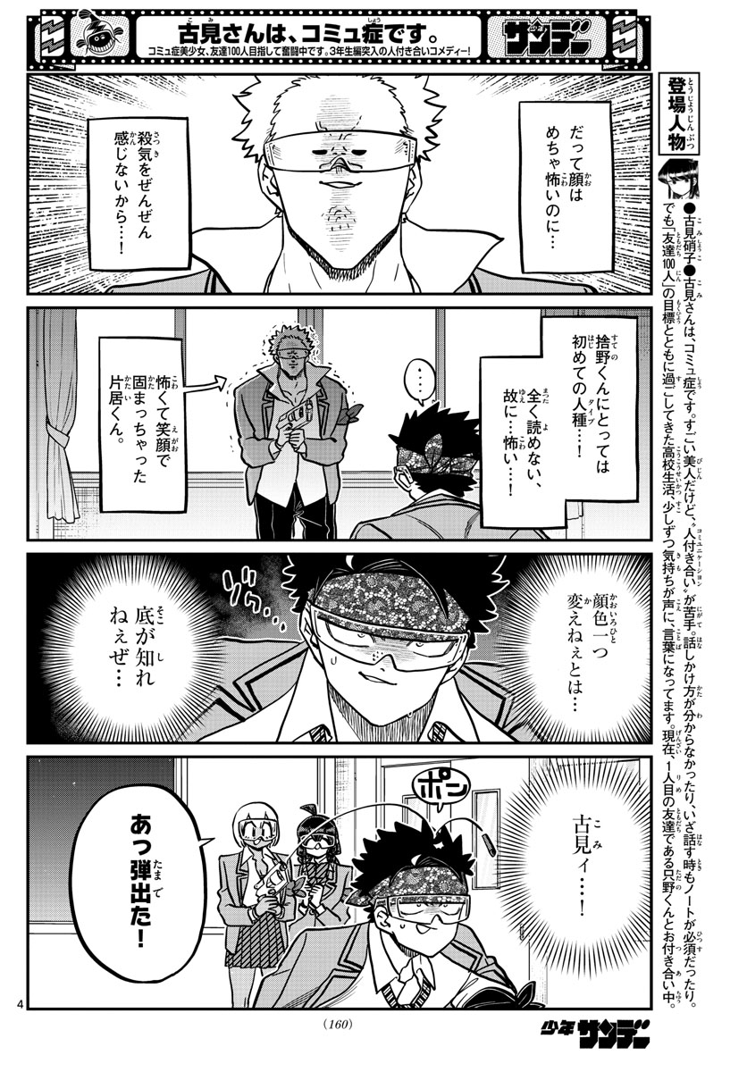 Komi-san wa Komyushou Desu Chap 333.2 - Next Chap 334.2