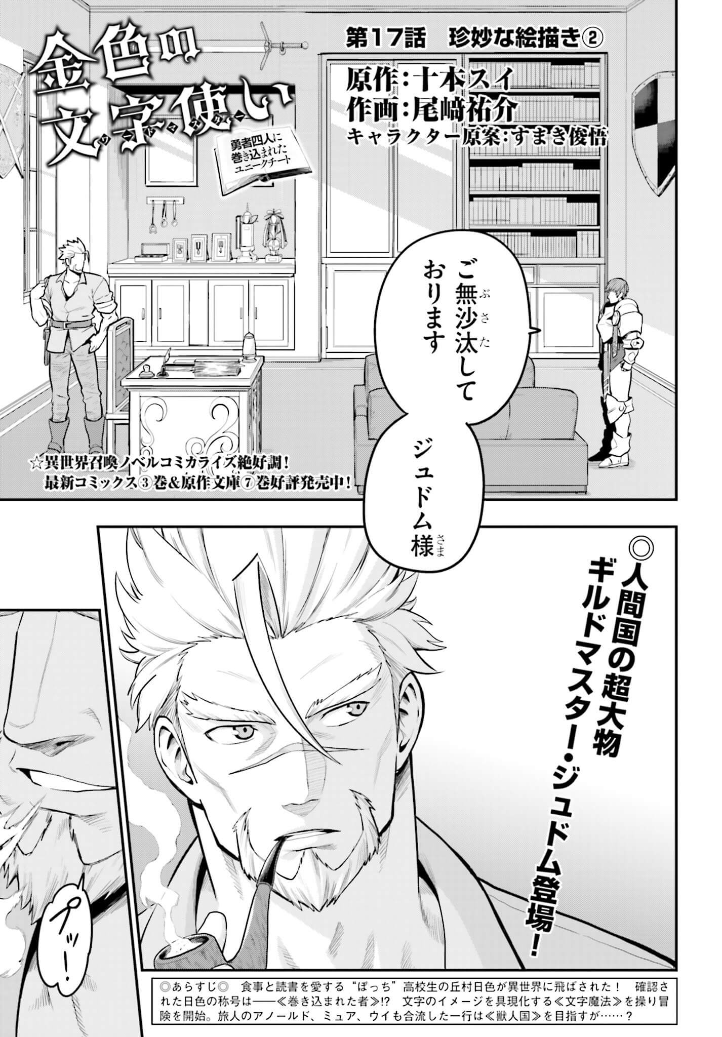 Konjiki no Moji Tsukai - Yuusha Yonin ni Makikomareta Unique Cheat Chap 17 - Next Chap 18