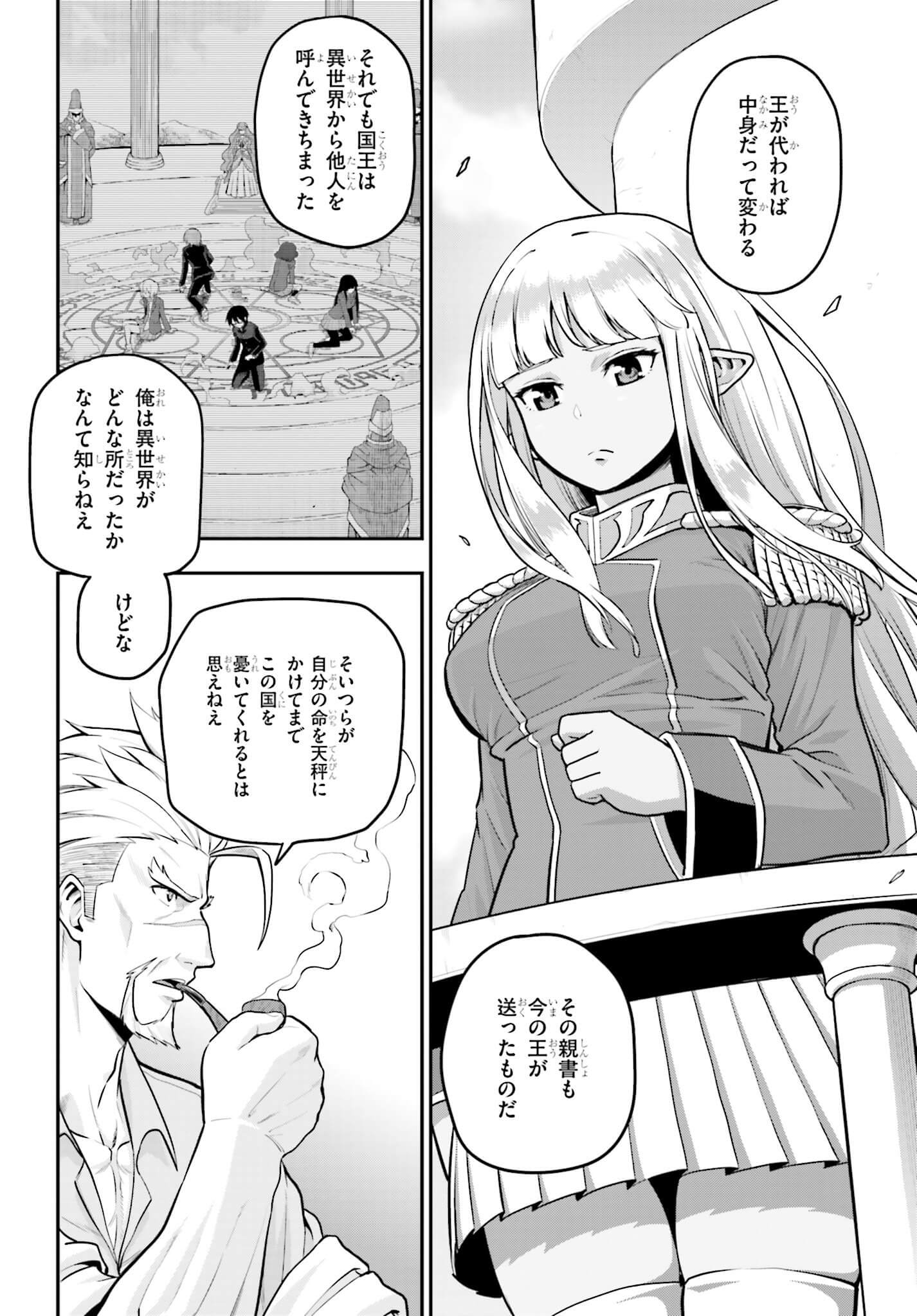 Konjiki no Moji Tsukai - Yuusha Yonin ni Makikomareta Unique Cheat Chap 17 - Next Chap 18