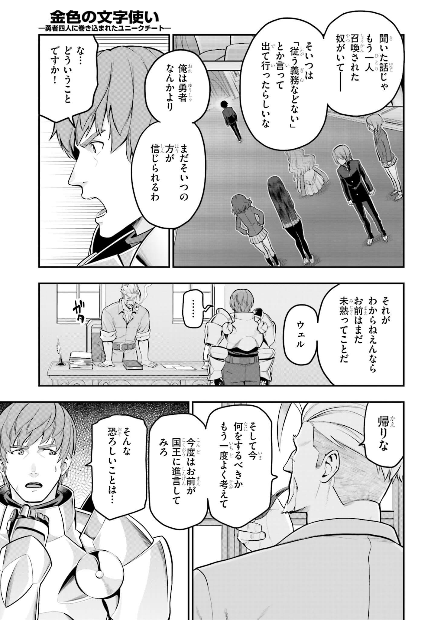 Konjiki no Moji Tsukai - Yuusha Yonin ni Makikomareta Unique Cheat Chap 17 - Next Chap 18