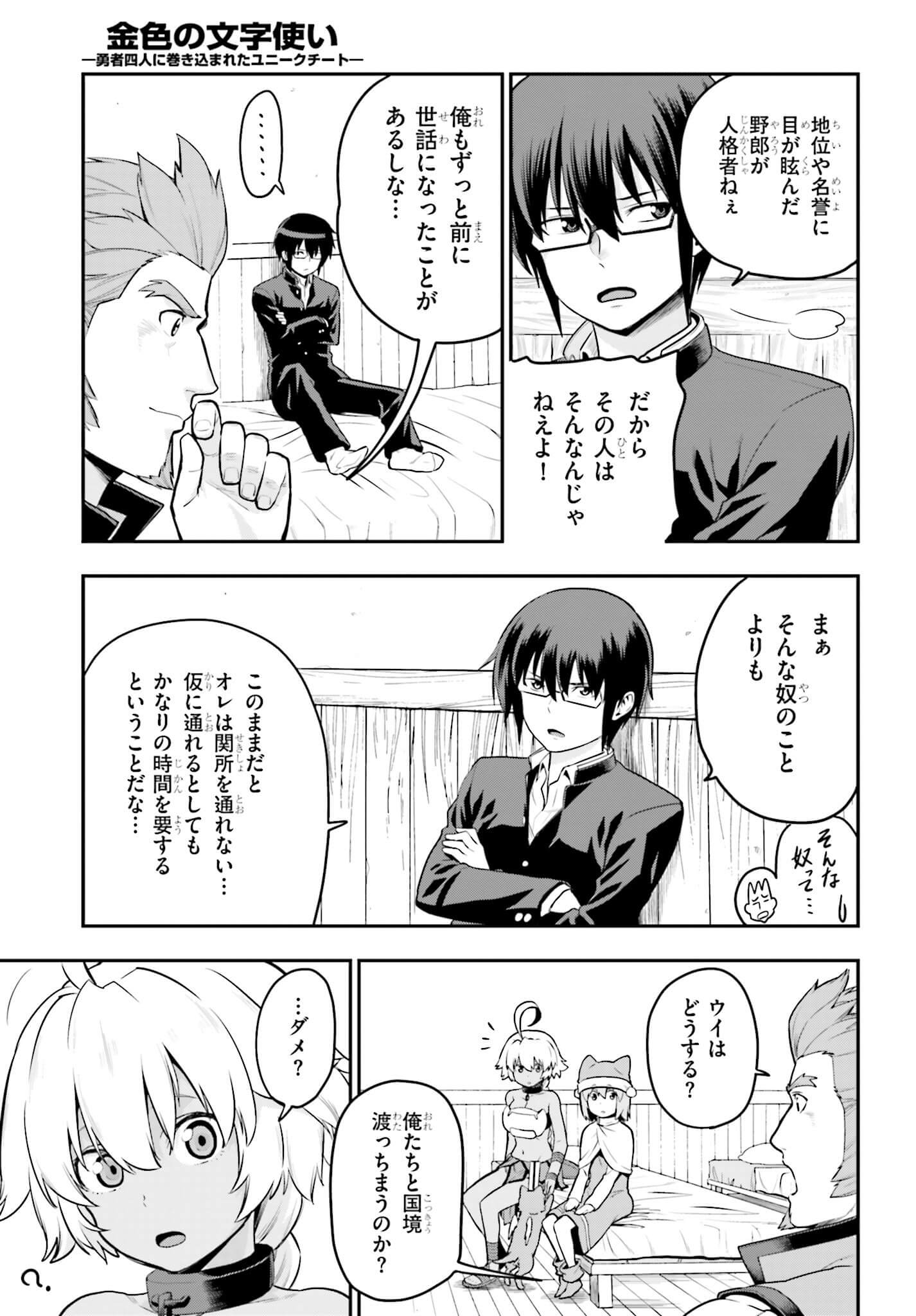 Konjiki no Moji Tsukai - Yuusha Yonin ni Makikomareta Unique Cheat Chap 17 - Next Chap 18