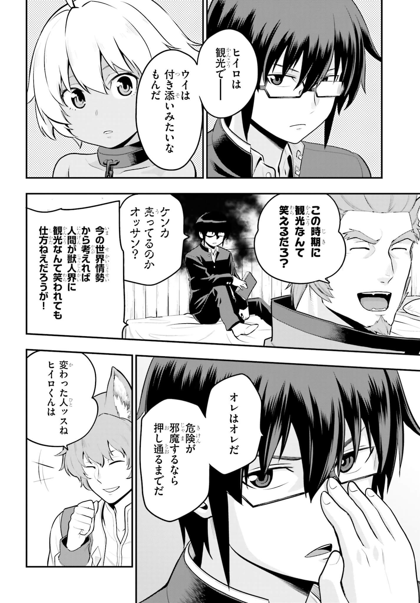 Konjiki no Moji Tsukai - Yuusha Yonin ni Makikomareta Unique Cheat Chap 17 - Next Chap 18