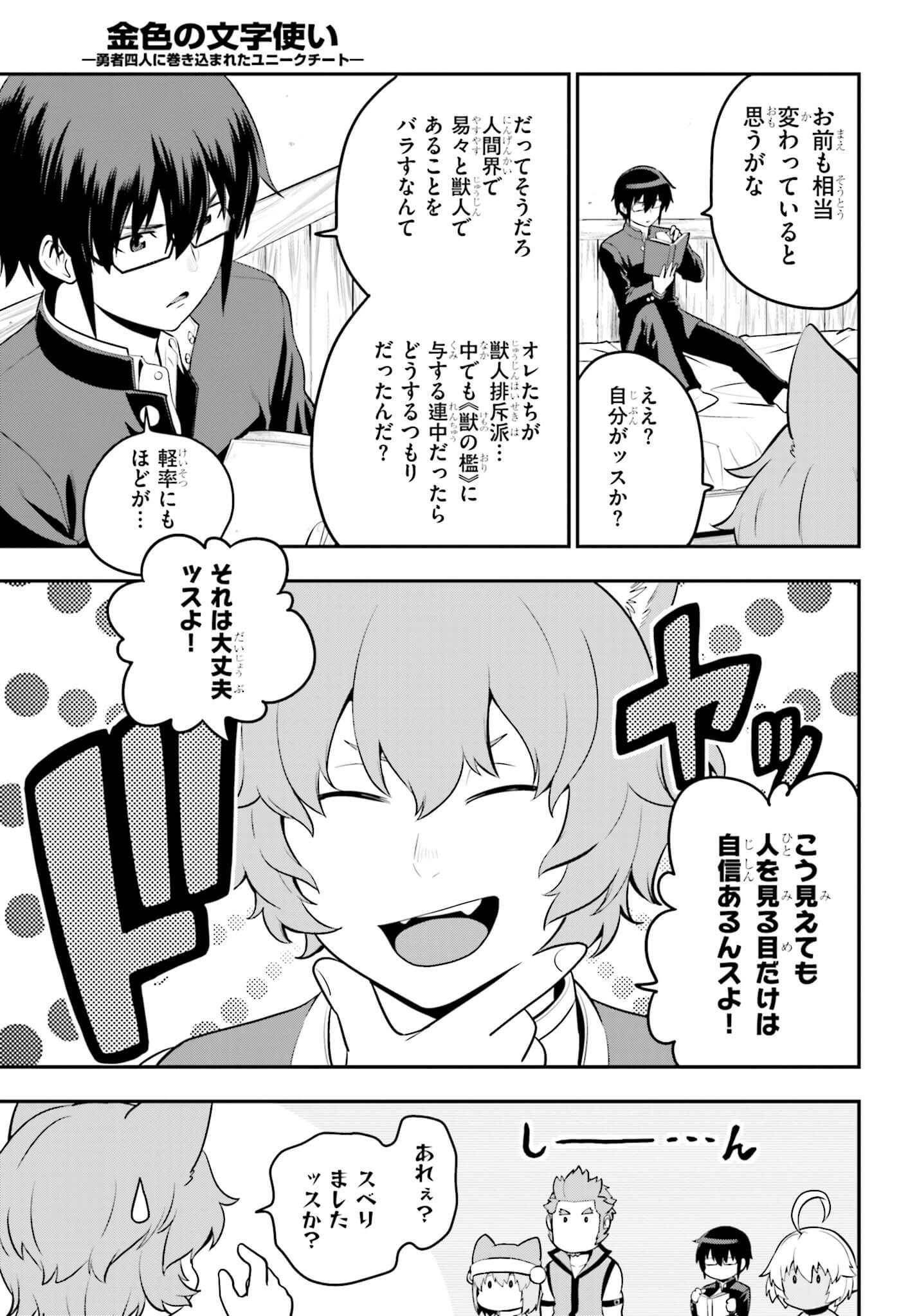 Konjiki no Moji Tsukai - Yuusha Yonin ni Makikomareta Unique Cheat Chap 17 - Next Chap 18