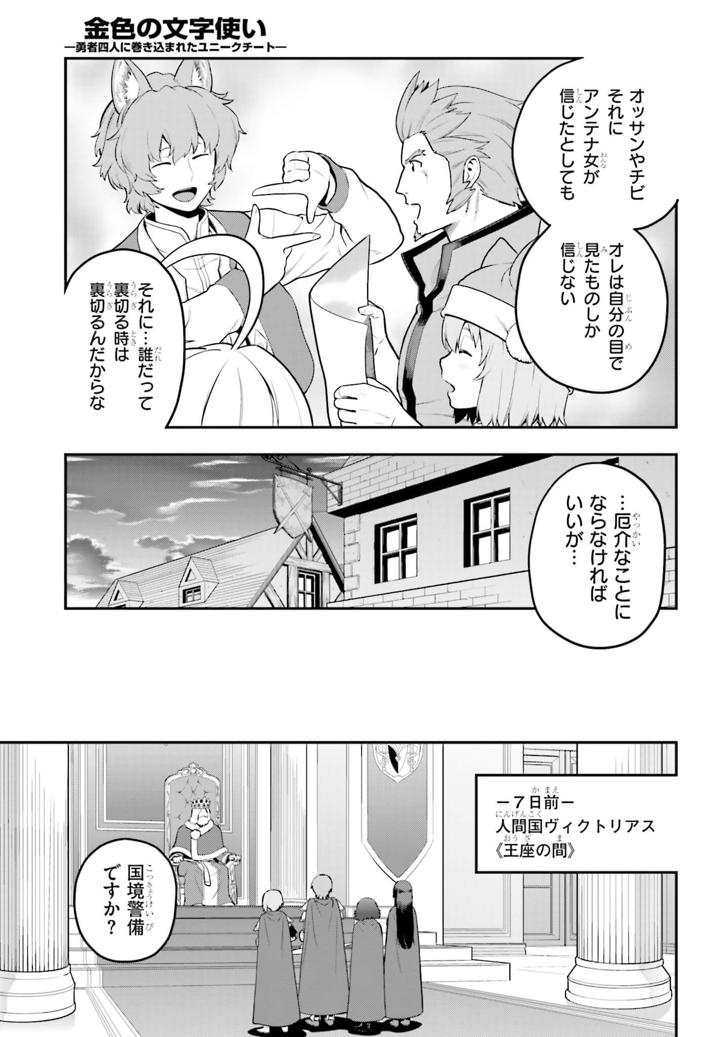 Konjiki no Moji Tsukai - Yuusha Yonin ni Makikomareta Unique Cheat Chap 17 - Next Chap 18