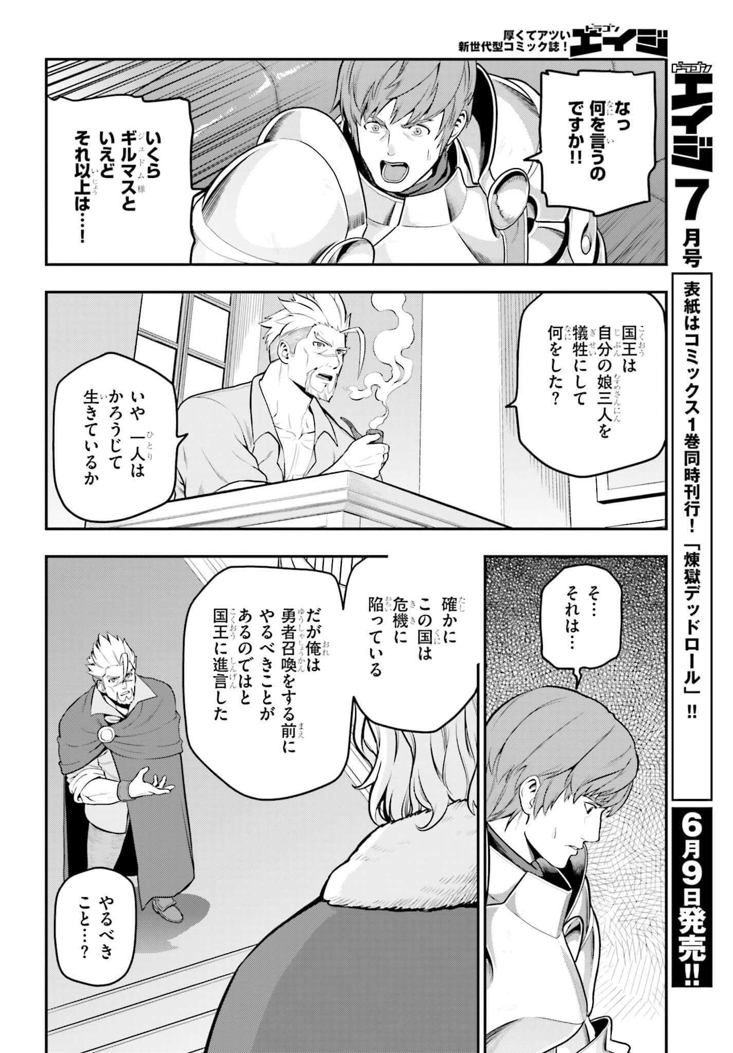 Konjiki no Moji Tsukai - Yuusha Yonin ni Makikomareta Unique Cheat Chap 17 - Next Chap 18