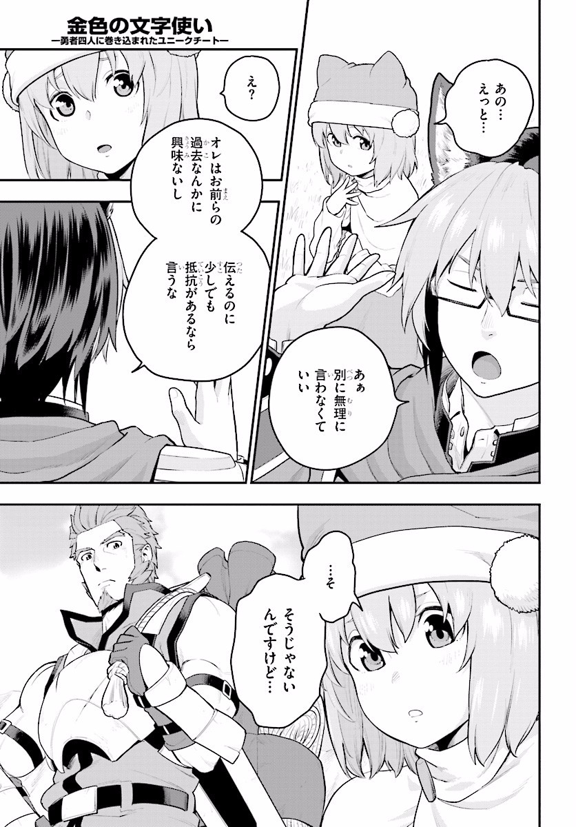 Konjiki no Moji Tsukai - Yuusha Yonin ni Makikomareta Unique Cheat Chap 20 - Next Chap 21