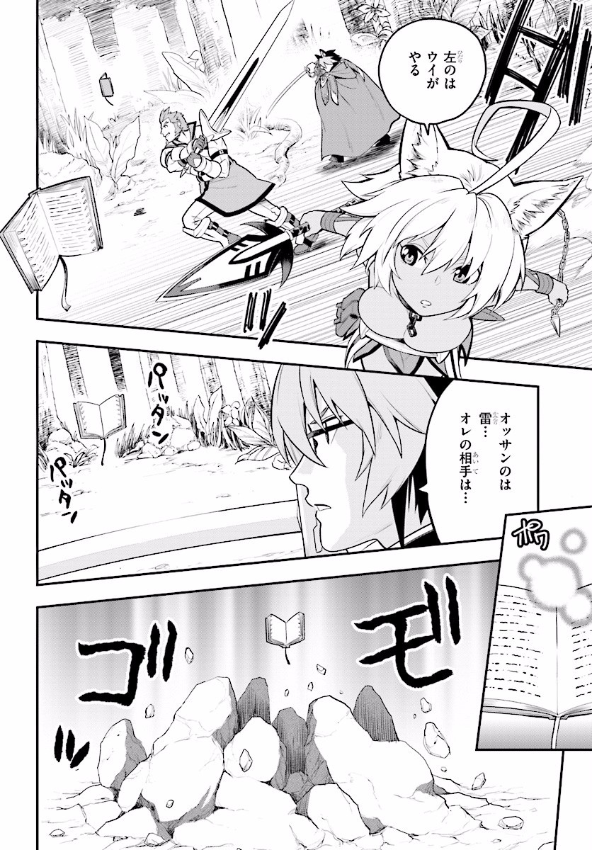 Konjiki no Moji Tsukai - Yuusha Yonin ni Makikomareta Unique Cheat Chap 20 - Next Chap 21