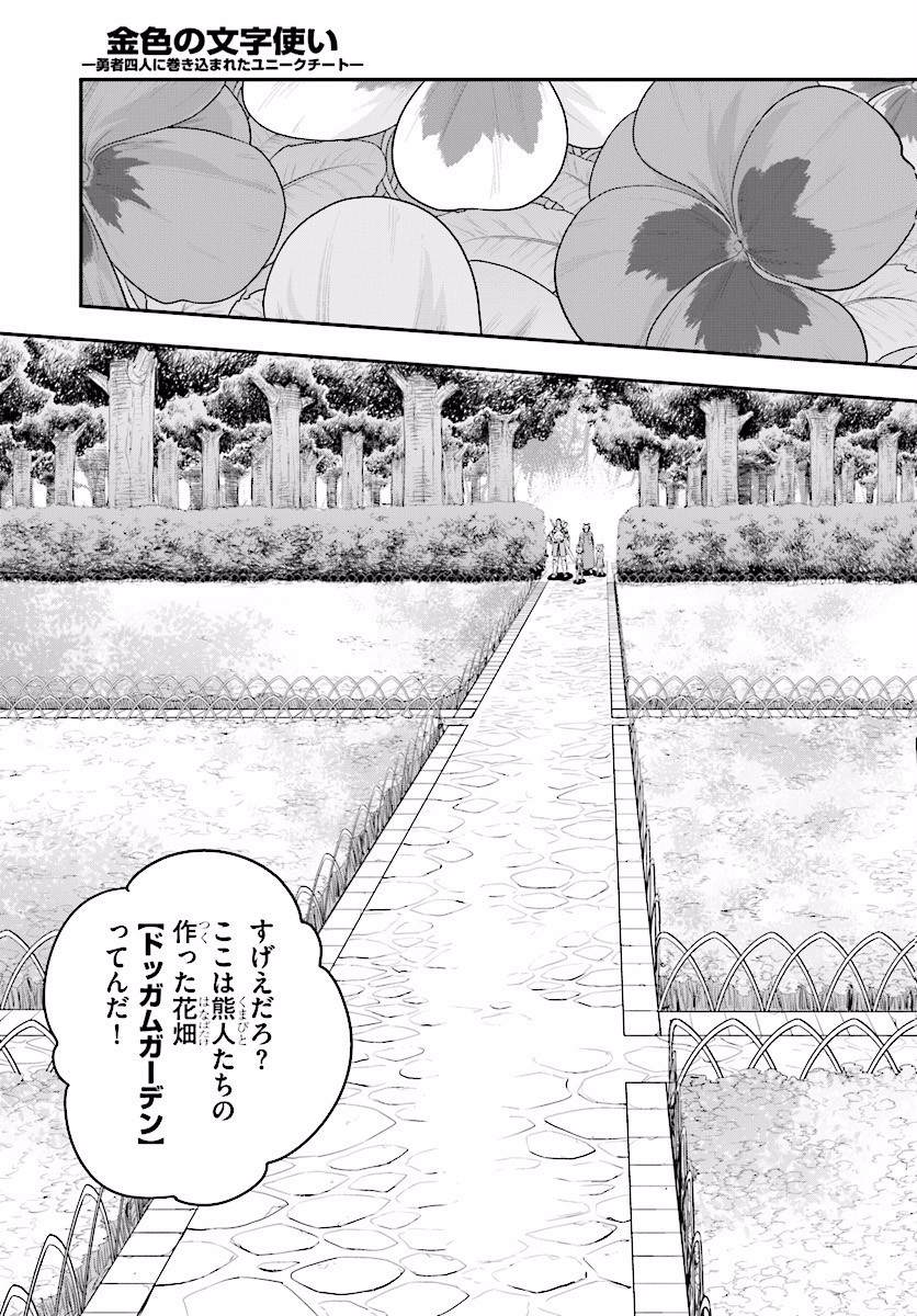 Konjiki no Moji Tsukai - Yuusha Yonin ni Makikomareta Unique Cheat Chap 20 - Next Chap 21