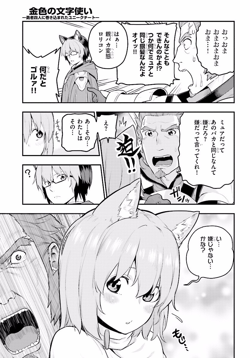 Konjiki no Moji Tsukai - Yuusha Yonin ni Makikomareta Unique Cheat Chap 20 - Next Chap 21