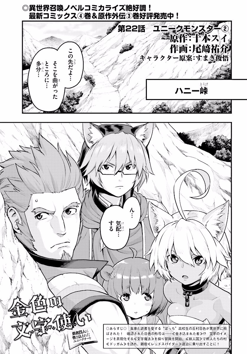 Konjiki no Moji Tsukai - Yuusha Yonin ni Makikomareta Unique Cheat Chap 22 - Next Chap 23