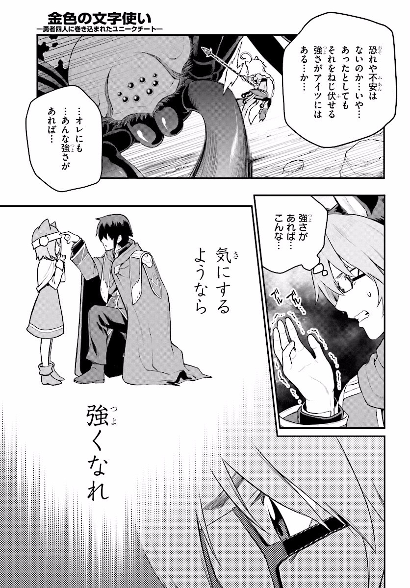 Konjiki no Moji Tsukai - Yuusha Yonin ni Makikomareta Unique Cheat Chap 22 - Next Chap 23