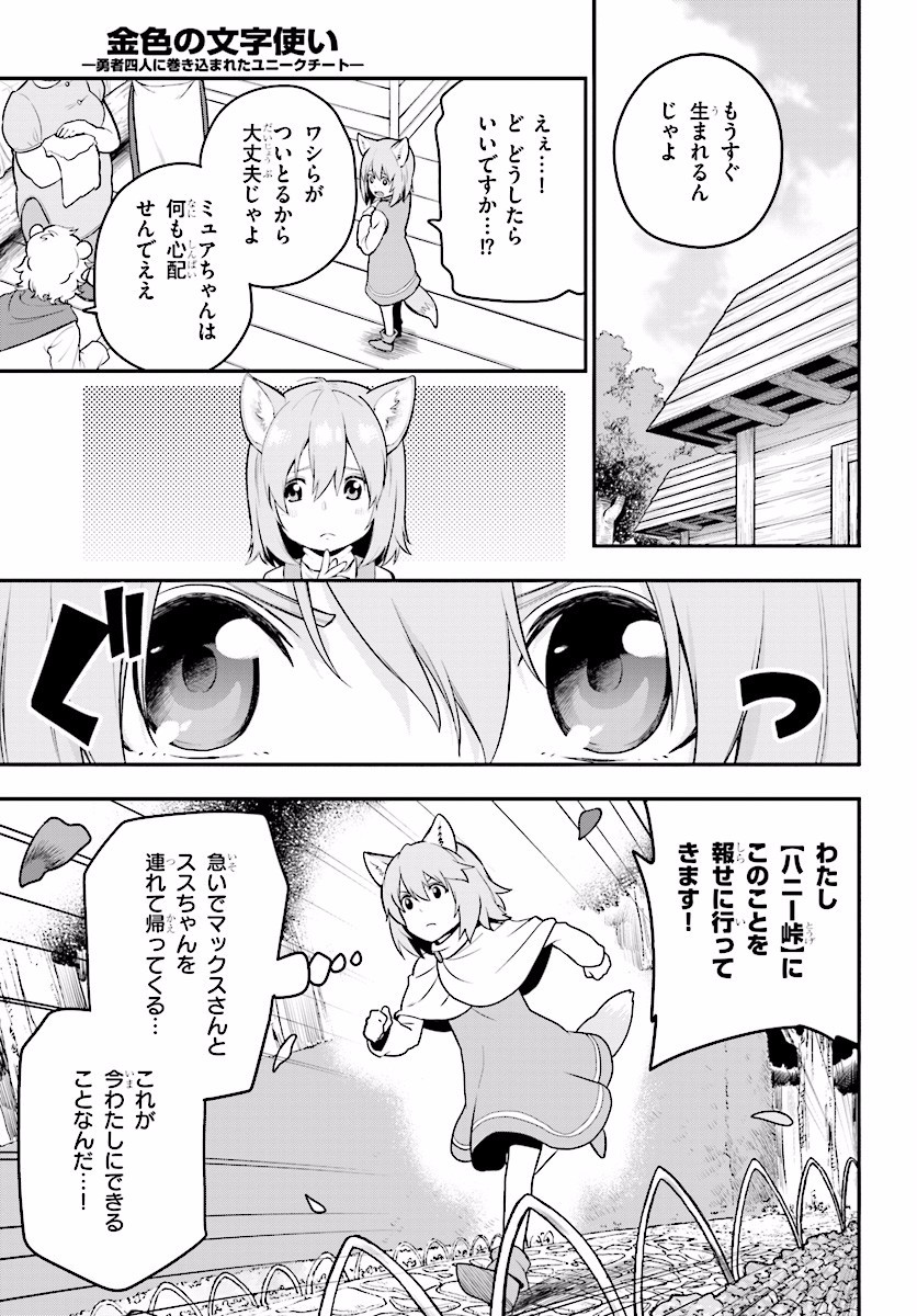 Konjiki no Moji Tsukai - Yuusha Yonin ni Makikomareta Unique Cheat Chap 22 - Next Chap 23