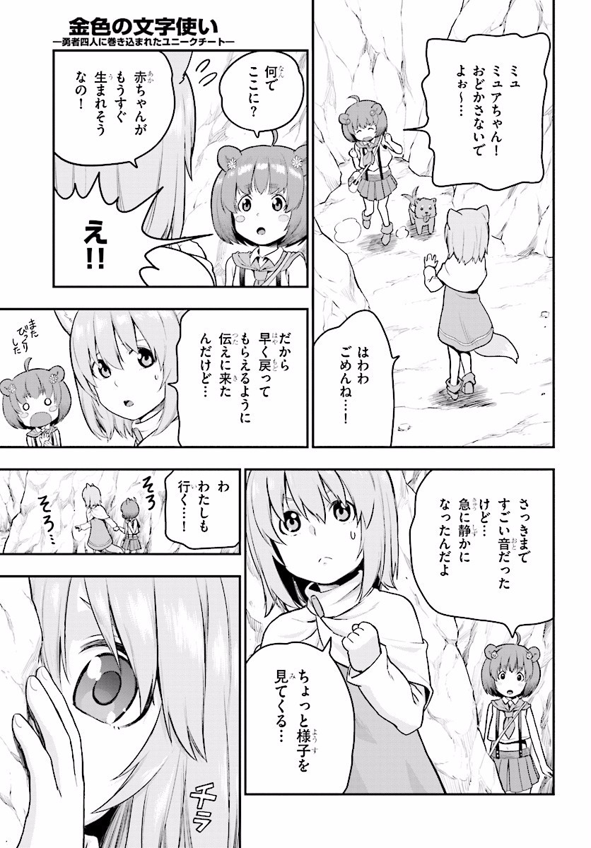 Konjiki no Moji Tsukai - Yuusha Yonin ni Makikomareta Unique Cheat Chap 22 - Next Chap 23