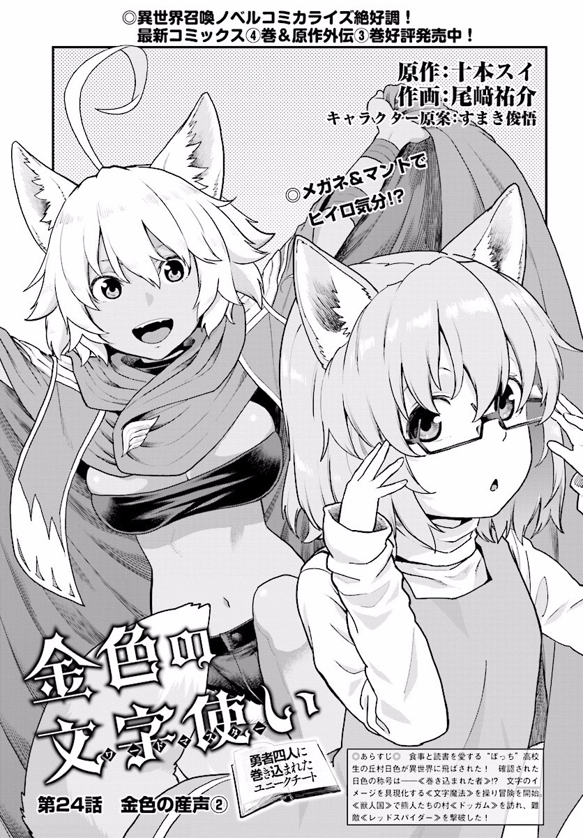 Konjiki no Moji Tsukai - Yuusha Yonin ni Makikomareta Unique Cheat Chap 24 - Next Chap 25