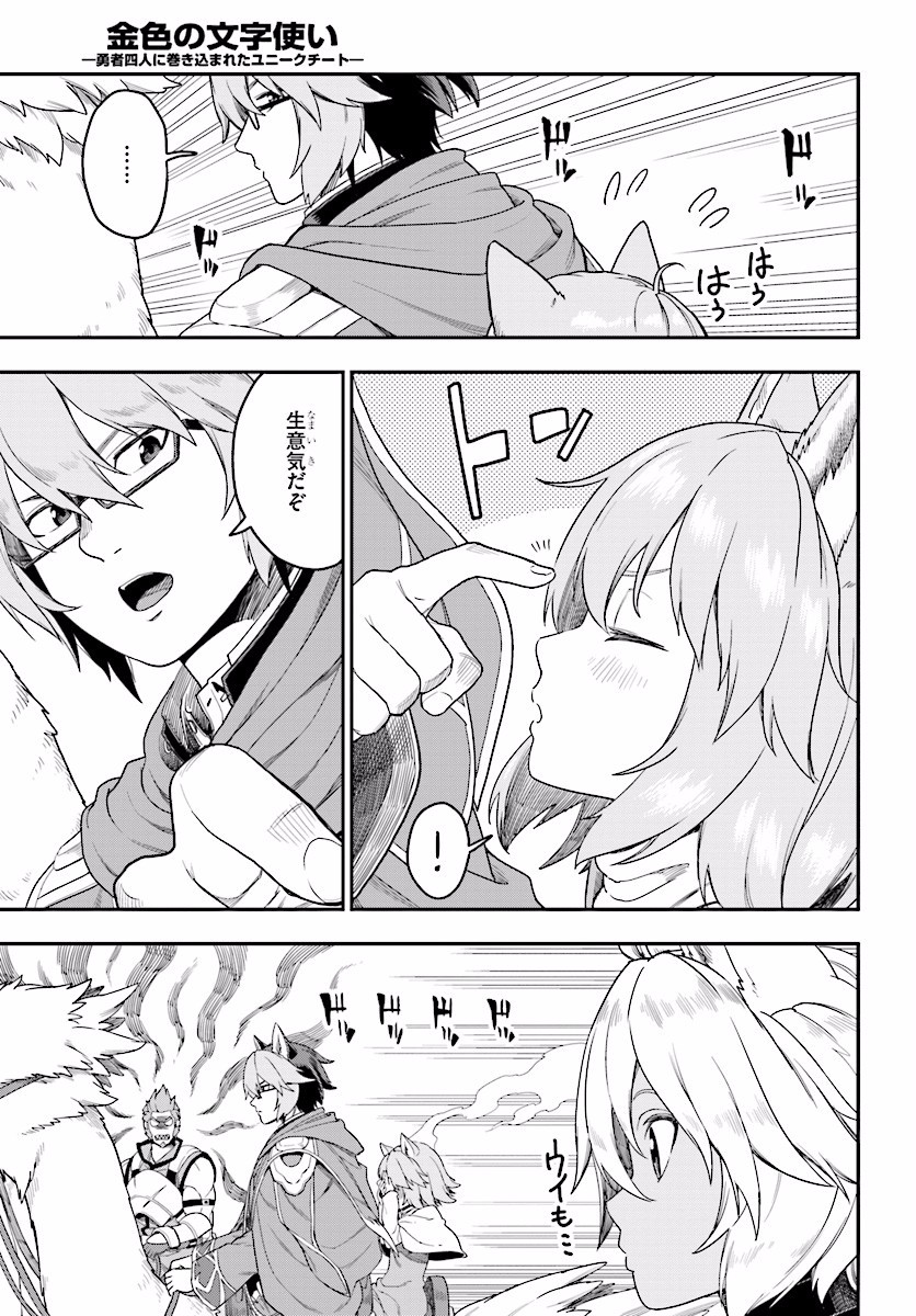 Konjiki no Moji Tsukai - Yuusha Yonin ni Makikomareta Unique Cheat Chap 24 - Next Chap 25