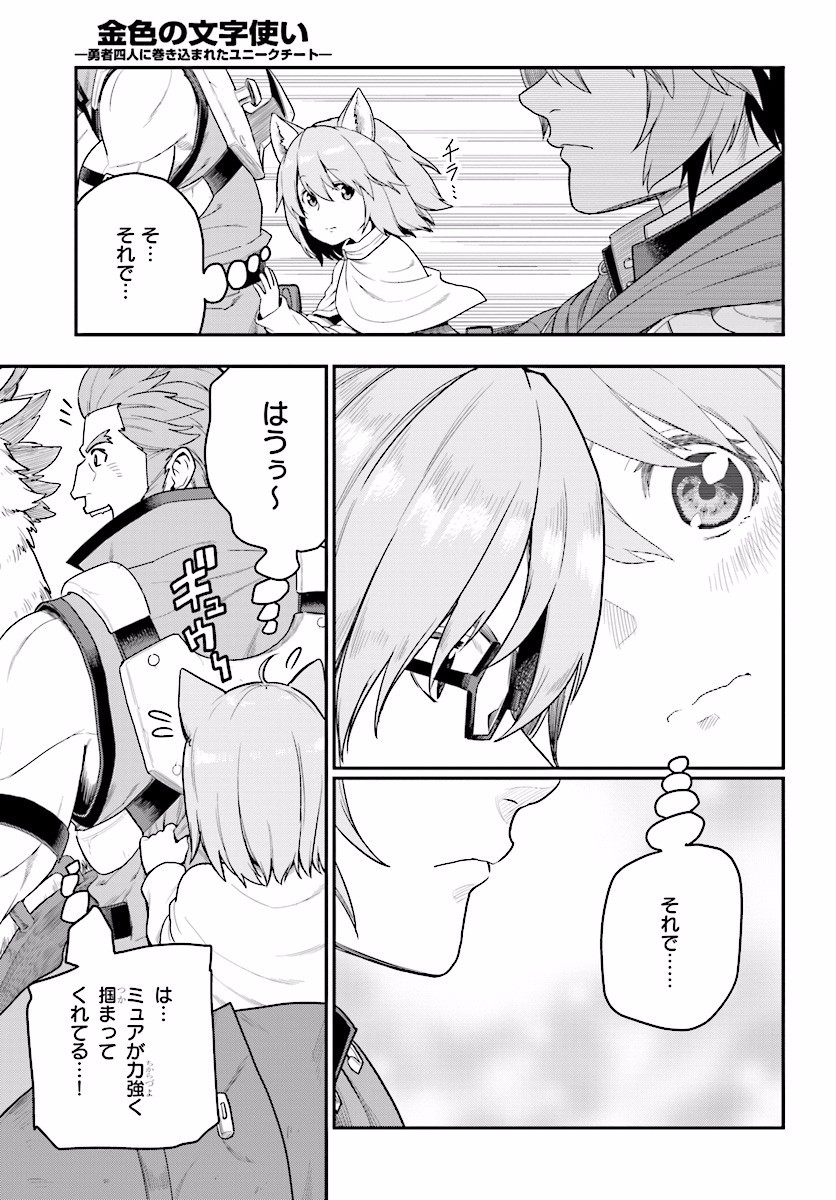 Konjiki no Moji Tsukai - Yuusha Yonin ni Makikomareta Unique Cheat Chap 24 - Next Chap 25