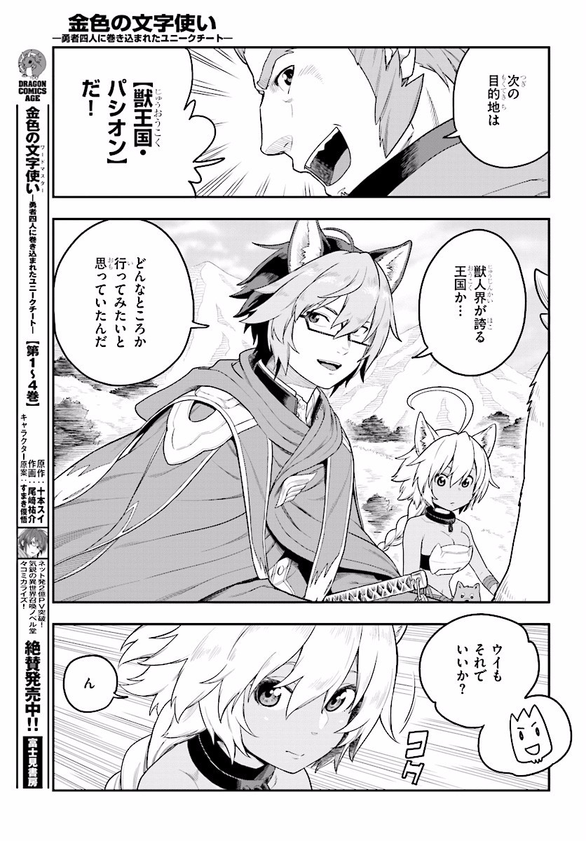 Konjiki no Moji Tsukai - Yuusha Yonin ni Makikomareta Unique Cheat Chap 24 - Next Chap 25