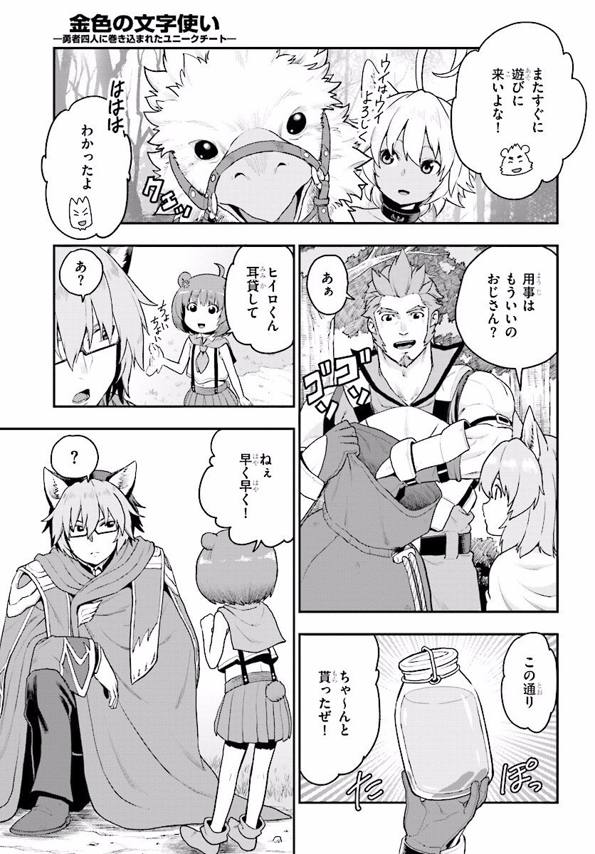 Konjiki no Moji Tsukai - Yuusha Yonin ni Makikomareta Unique Cheat Chap 24 - Next Chap 25