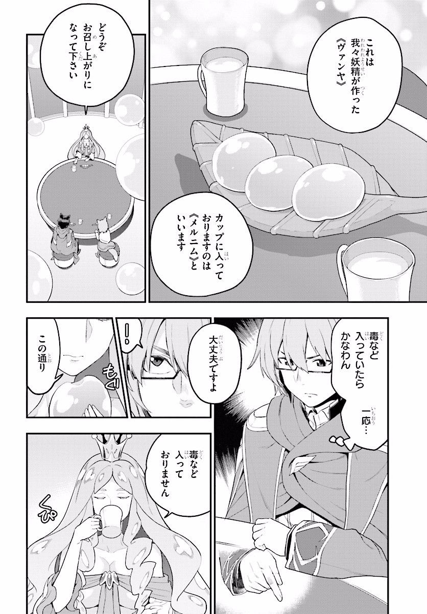 Konjiki no Moji Tsukai - Yuusha Yonin ni Makikomareta Unique Cheat Chap 26 - Next Chap 27