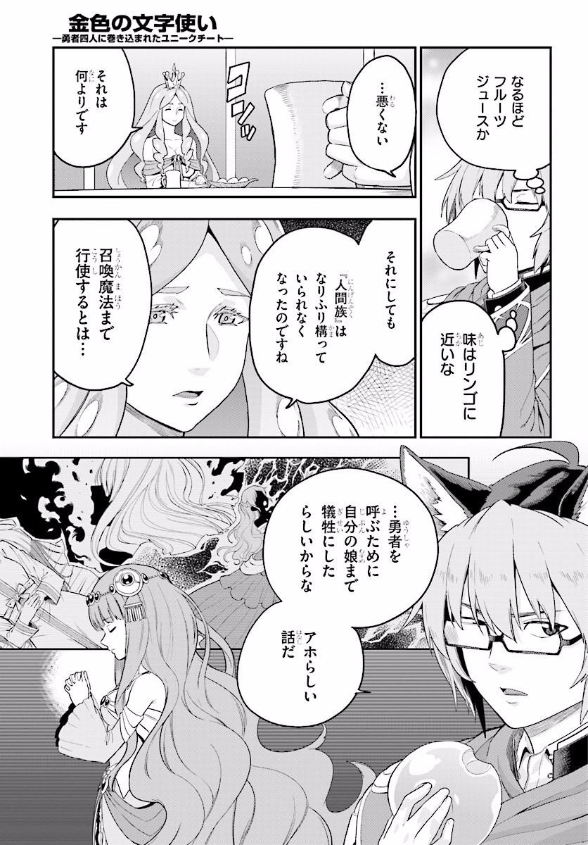 Konjiki no Moji Tsukai - Yuusha Yonin ni Makikomareta Unique Cheat Chap 26 - Next Chap 27