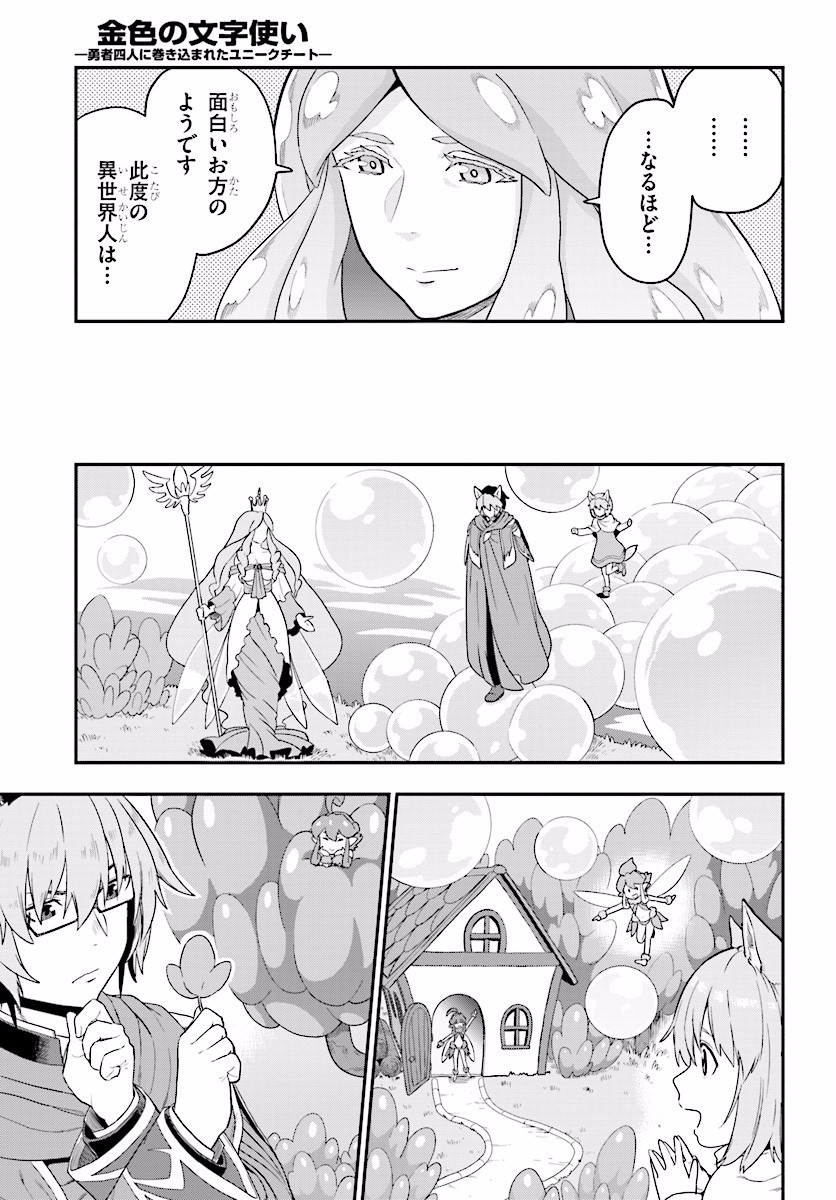 Konjiki no Moji Tsukai - Yuusha Yonin ni Makikomareta Unique Cheat Chap 26 - Next Chap 27