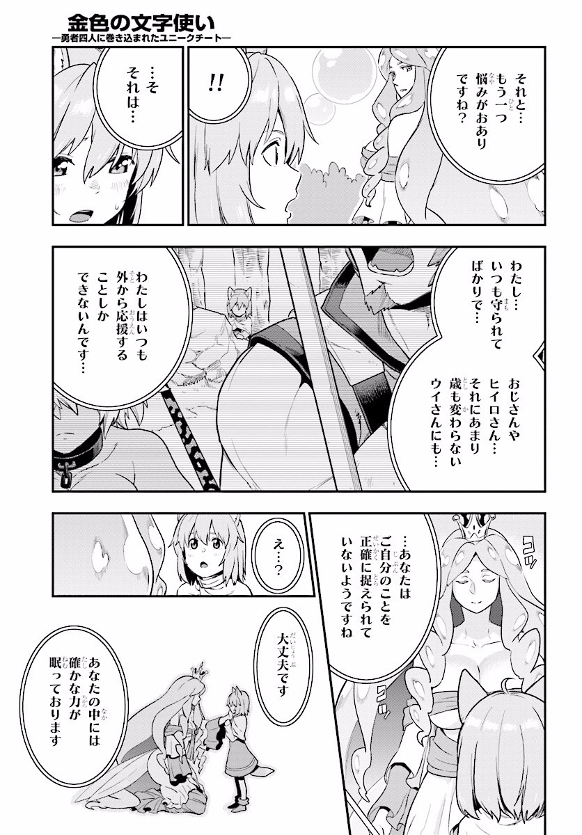 Konjiki no Moji Tsukai - Yuusha Yonin ni Makikomareta Unique Cheat Chap 26 - Next Chap 27