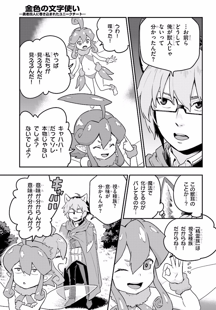 Konjiki no Moji Tsukai - Yuusha Yonin ni Makikomareta Unique Cheat Chap 26 - Next Chap 27