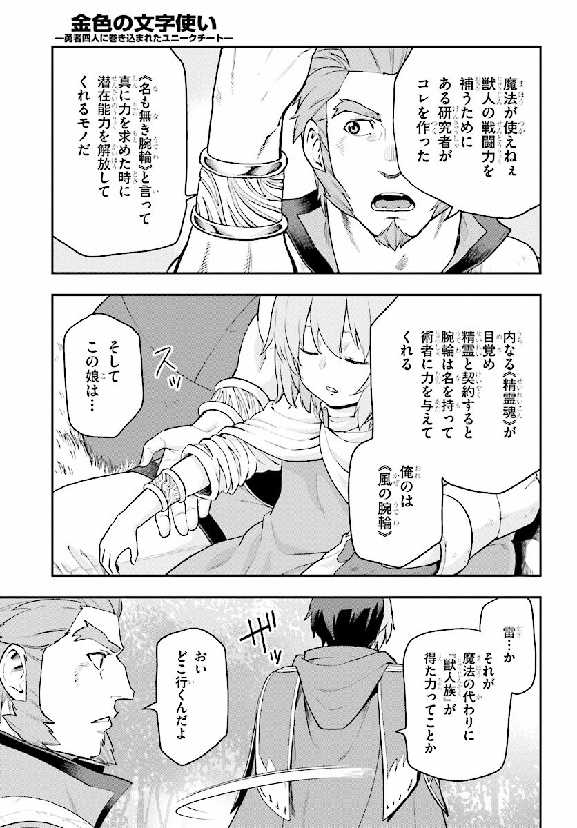 Konjiki no Moji Tsukai - Yuusha Yonin ni Makikomareta Unique Cheat Chap 28 - Next Chap 29