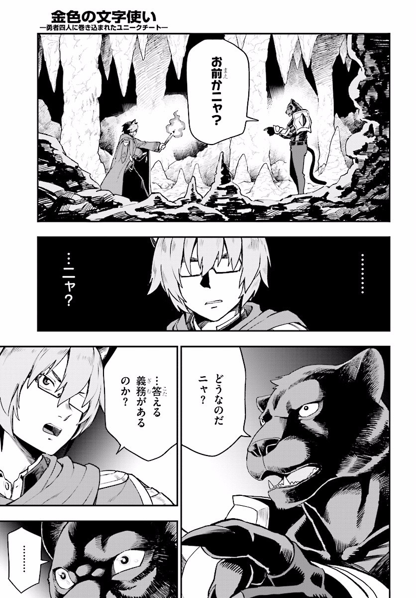 Konjiki no Moji Tsukai - Yuusha Yonin ni Makikomareta Unique Cheat Chap 28 - Next Chap 29