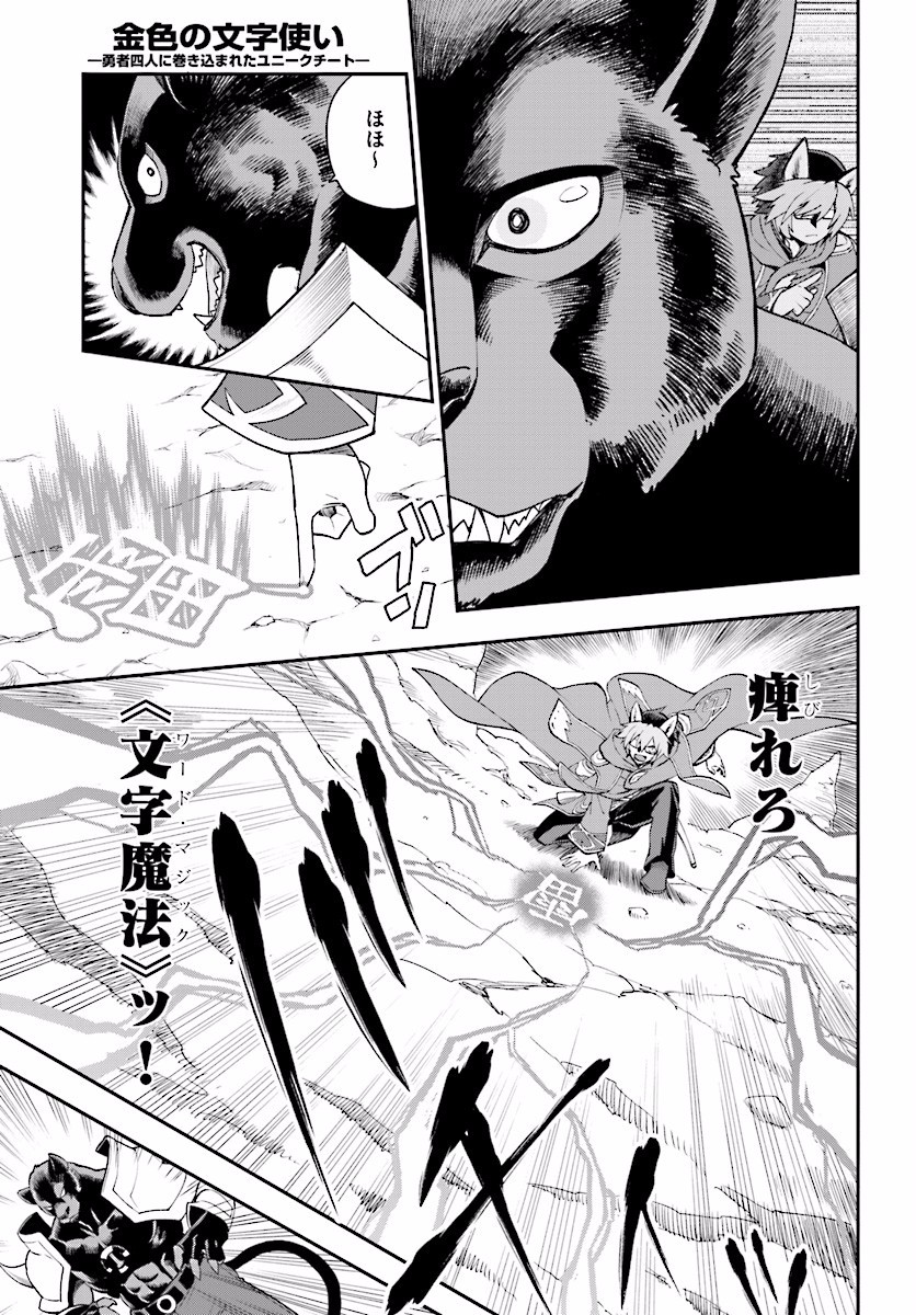 Konjiki no Moji Tsukai - Yuusha Yonin ni Makikomareta Unique Cheat Chap 28 - Next Chap 29