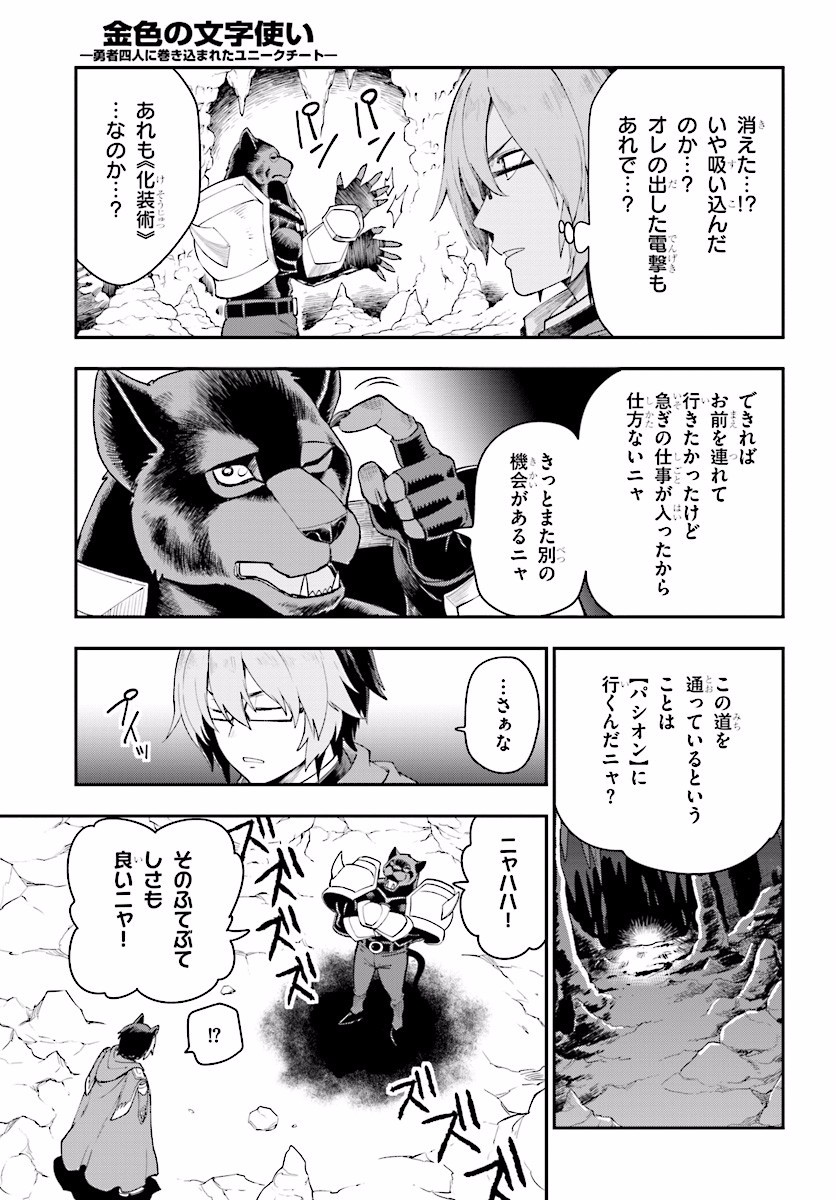 Konjiki no Moji Tsukai - Yuusha Yonin ni Makikomareta Unique Cheat Chap 28 - Next Chap 29