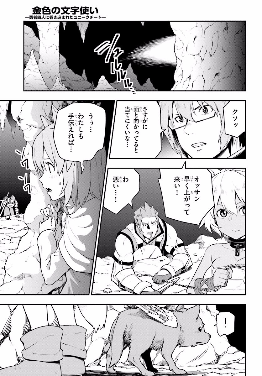 Konjiki no Moji Tsukai - Yuusha Yonin ni Makikomareta Unique Cheat Chap 28 - Next Chap 29