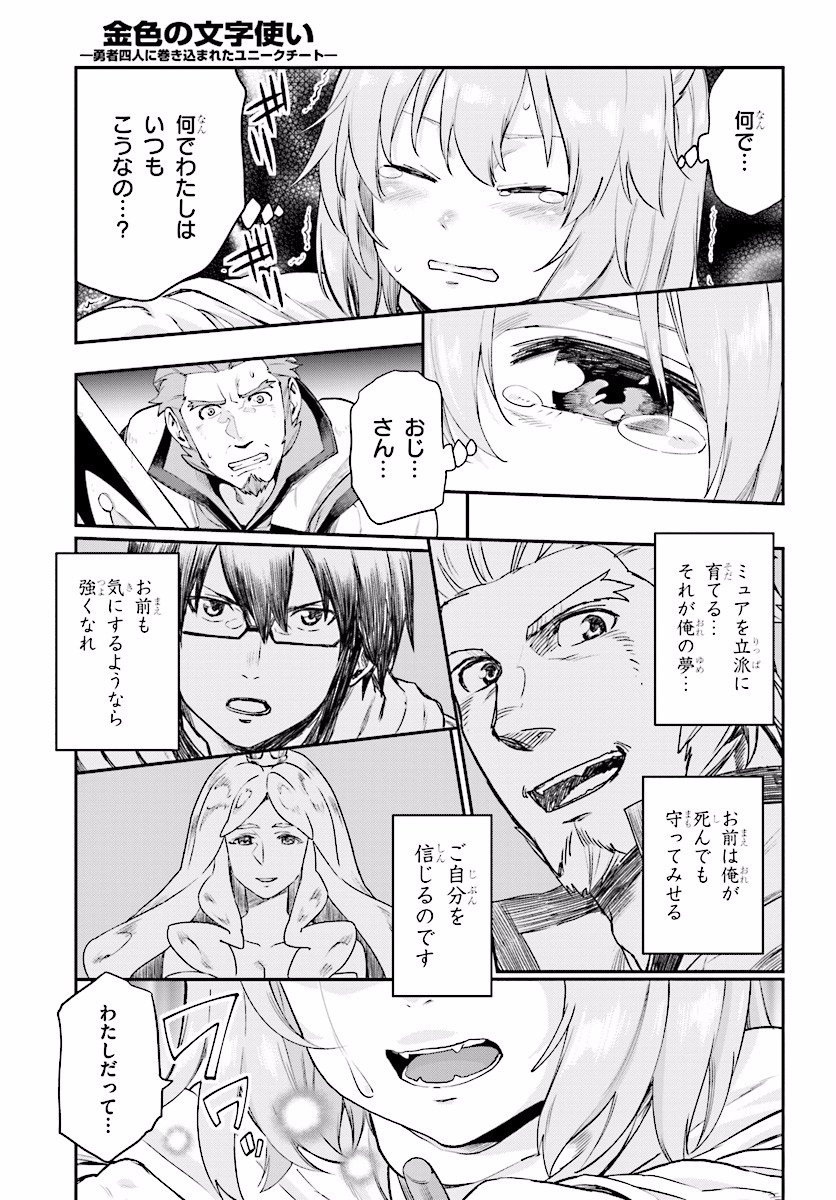 Konjiki no Moji Tsukai - Yuusha Yonin ni Makikomareta Unique Cheat Chap 28 - Next Chap 29