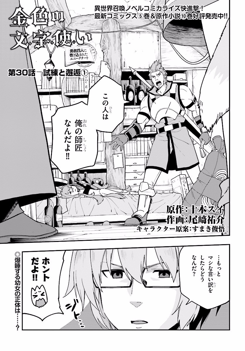 Konjiki no Moji Tsukai - Yuusha Yonin ni Makikomareta Unique Cheat Chap 30 - Next Chap 31