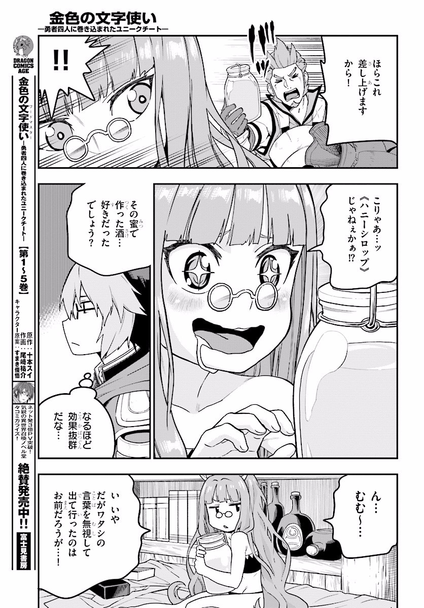 Konjiki no Moji Tsukai - Yuusha Yonin ni Makikomareta Unique Cheat Chap 30 - Next Chap 31