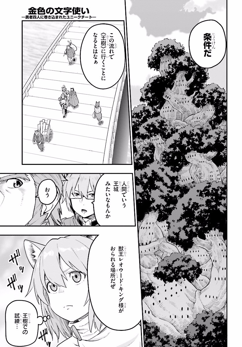 Konjiki no Moji Tsukai - Yuusha Yonin ni Makikomareta Unique Cheat Chap 30 - Next Chap 31