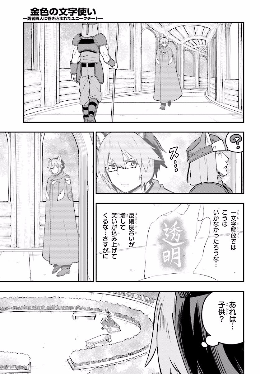 Konjiki no Moji Tsukai - Yuusha Yonin ni Makikomareta Unique Cheat Chap 30 - Next Chap 31