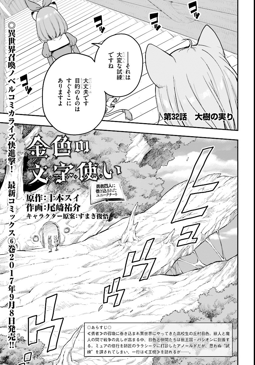 Konjiki no Moji Tsukai - Yuusha Yonin ni Makikomareta Unique Cheat Chap 32 - Next Chap 33