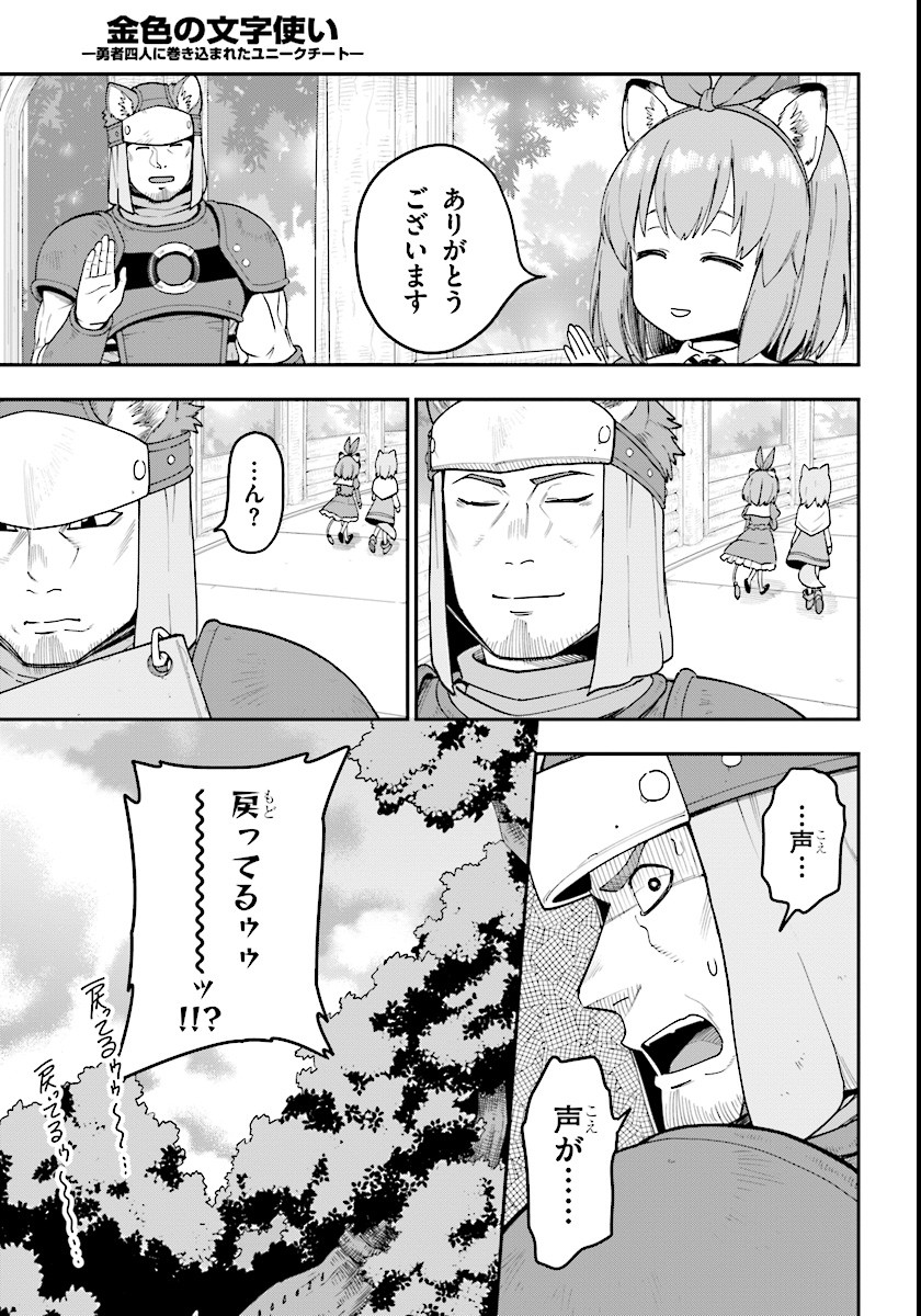 Konjiki no Moji Tsukai - Yuusha Yonin ni Makikomareta Unique Cheat Chap 32 - Next Chap 33